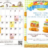ステラおばさんのクッキーイベントカレンダー　5月