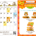 ステラおばさんのクッキーイベントカレンダー　6月