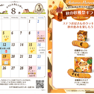 ステラおばさんのクッキーイベントカレンダー　8月