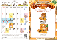 ステラおばさんのクッキーイベントカレンダー 8月