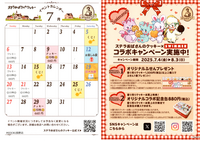 ステラおばさんのクッキーイベントカレンダー 7月
