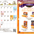 ステラおばさんのクッキーイベントカレンダー　9月