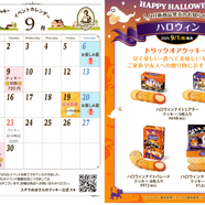 ステラおばさんのクッキーイベントカレンダー　9月