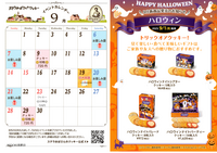ステラおばさんのクッキーイベントカレンダー 9月