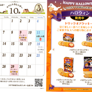 ステラおばさんのクッキーイベントカレンダー　10月