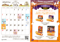 ステラおばさんのクッキーイベントカレンダー 10月