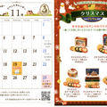 ステラおばさんのクッキーイベントカレンダー　11月