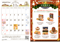 ステラおばさんのクッキーイベントカレンダー　11月