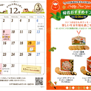ステラおばさんのクッキー　12月のイベントスケジュール