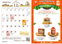 ステラおばさんのクッキー　12月のイベントスケジュール