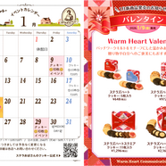 ステラおばさんのクッキーイベントカレンダー　2026年1月