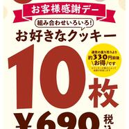 １２月１９日はクッキー詰め放題！