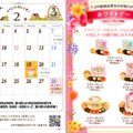 ステラおばさんのクッキーイベントカレンダー　2月