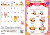 ステラおばさんのクッキーイベントカレンダー　2月