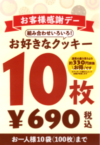 日頃の感謝を込めて