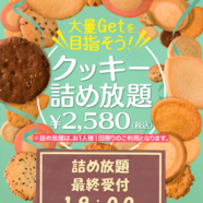 日頃の感謝を込めて