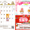 ステラおばさんのクッキーイベントカレンダー　3月