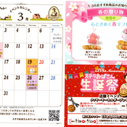 ステラおばさんのクッキーイベントカレンダー　3月