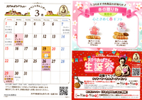 ステラおばさんのクッキーイベントカレンダー　3月