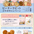 １階　ステラおばさんのクッキー