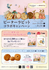 １階　ステラおばさんのクッキー