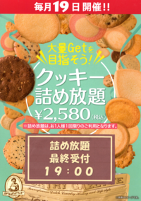 １階　ステラおばさんのクッキー