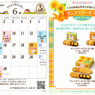 ステラおばさんのクッキーイベントカレンダー　6月