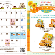 ７月のイベントカレンダー