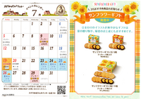 ７月のイベントカレンダー