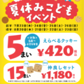 ＼夏休み限定イベント開催！／