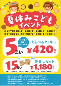 ＼夏休み限定イベント開催！／