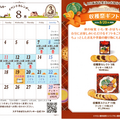 ８月のイベントカレンダー