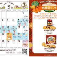 ８月のイベントカレンダー