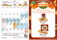 ８月のイベントカレンダー