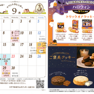 ９月のイベントカレンダー