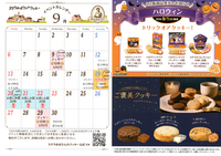 ９月のイベントカレンダー