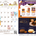 10月のイベントカレンダー