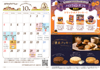 10月のイベントカレンダー