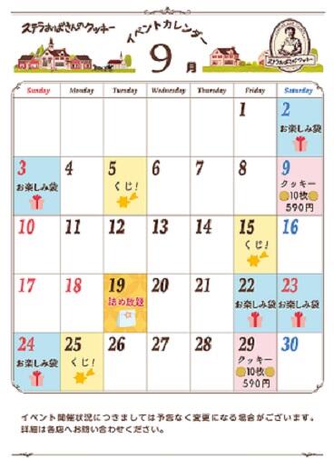 9月イベントカレンダー mini.jpg