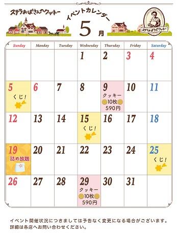 5月イベントカレンダー　2024.jpg