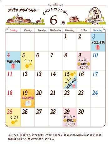 6月イベントカレンダー mini.jpg