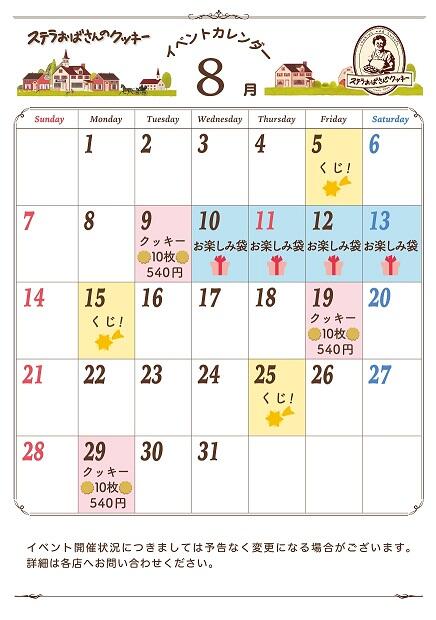 8月イベントカレンダー -2.jpg