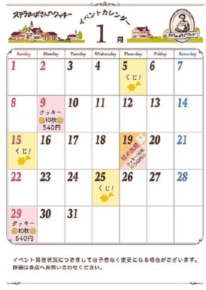 1月イベントカレンダー mini.jpg