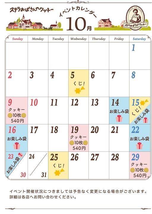 10月イベントカレンダー②.jpg