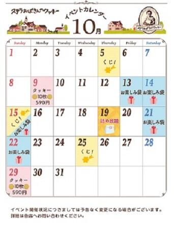 １０月イベントカレンダー mini.jpg