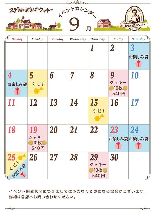 9月イベントカレンダー 3.jpg