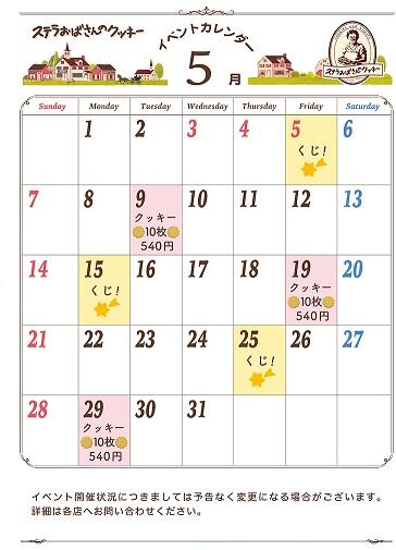 5月イベントカレンダー mini.jpg