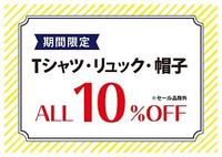 8月6日からまたまたイベント開催！