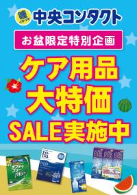 お盆でございます