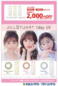 JILL STUART キャンペーン実施中☆